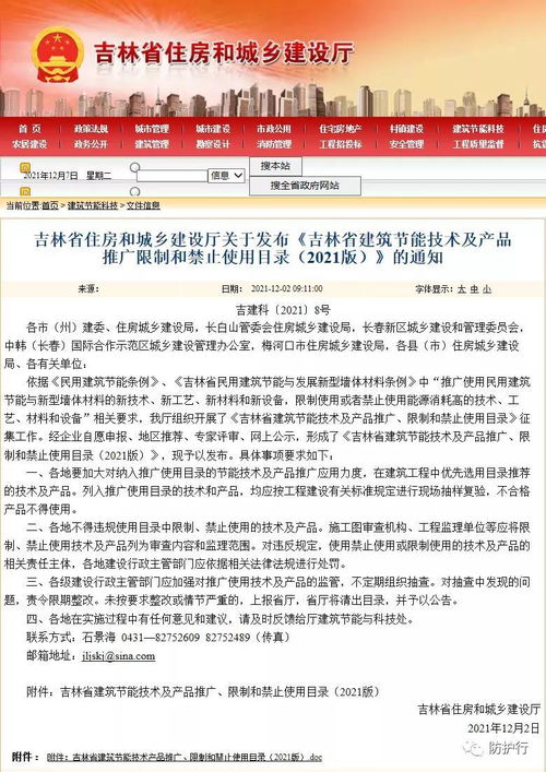 吉林省发布建筑节能技术及产品推广、限制和禁止使用目录，引领绿色建筑高质量发展