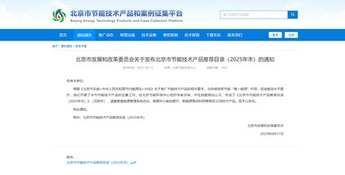 四季沐歌空气能技术入选北京市节能产品推荐目录，助力绿色低碳发展